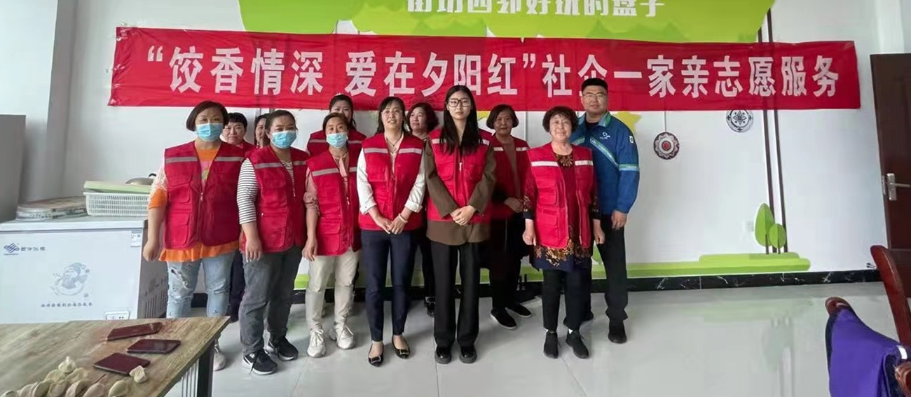 “饺香情深，爱在夕阳红”社企一家亲志愿活动
