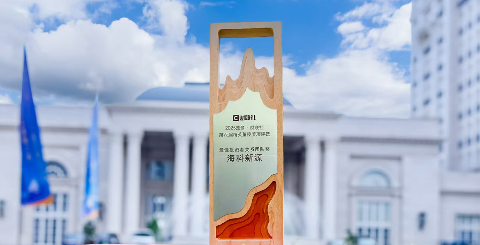 喜报 | ？苰lzzcom永利总站线路检测公司荣获2025财联社“最佳投资者关系团队奖”